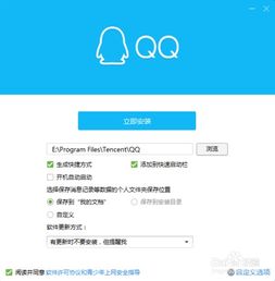 解决QQ安装失败：尝试更换安装目录的方法 2
