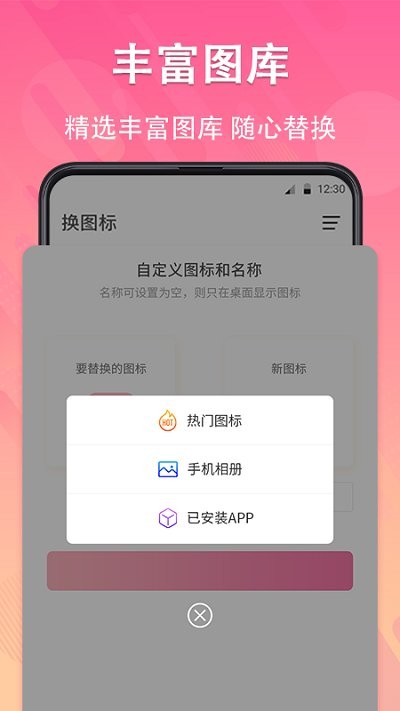 一键快捷换图标 截图4
