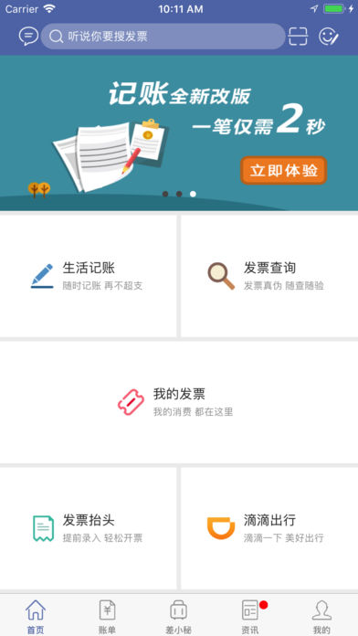 发票通 截图3