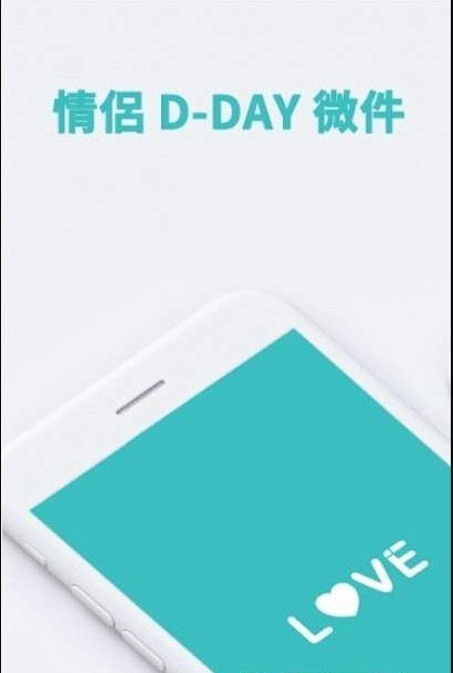 情侣微件安卓版 1