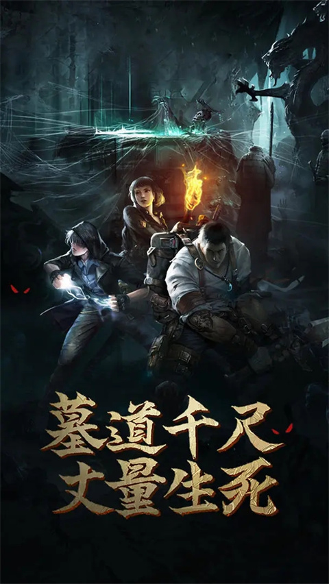 盗墓长生印安卓版 截图3