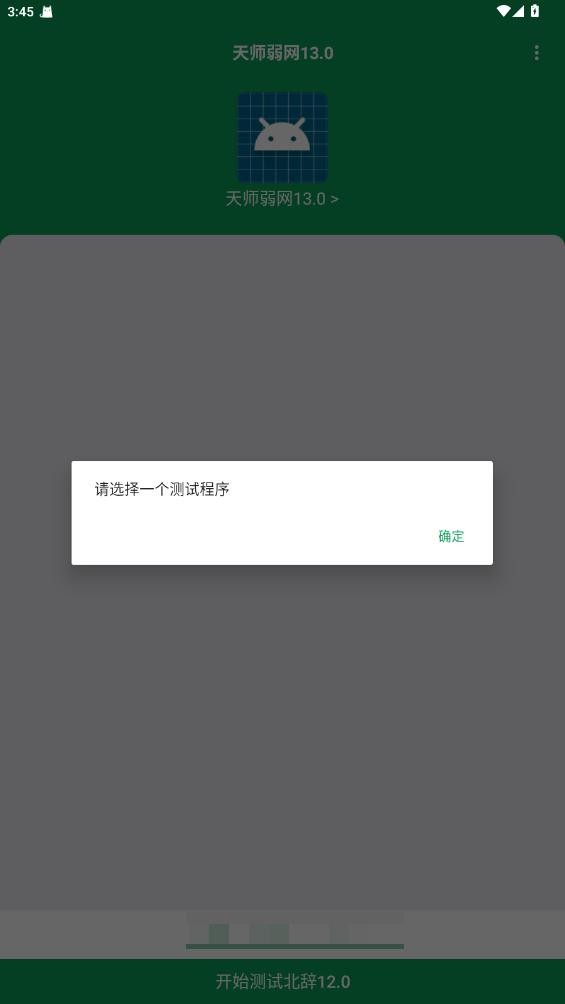 天师弱网内置菜单 截图2
