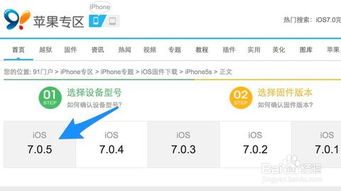 iOS7升级过程中遇到的问题及注意事项有哪些？ 1