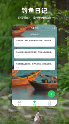 钓鱼记 截图2