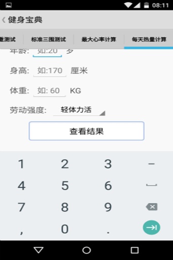 健身宝典 截图3