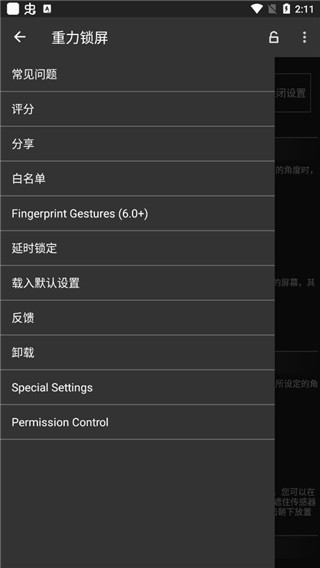 重力锁屏 截图2