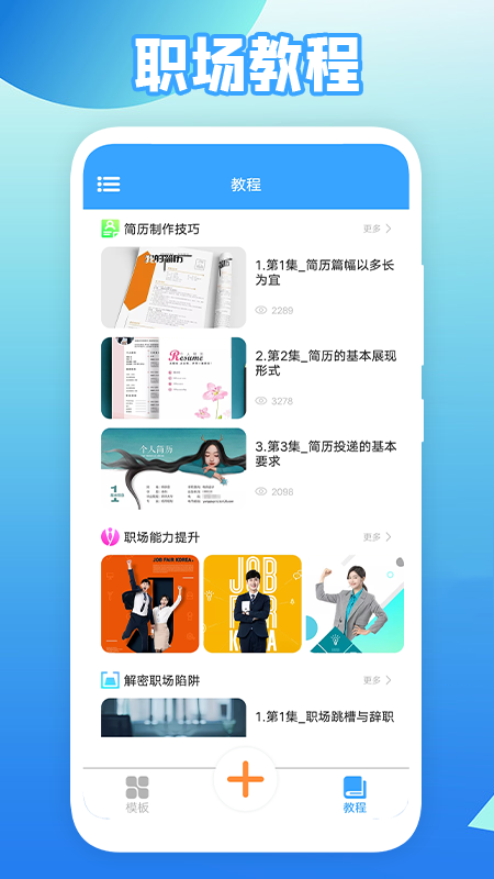 全民简历APP 截图2