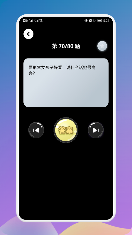 疯狂烧脑族 截图3