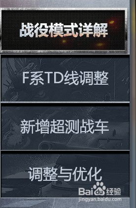 坦克大战：全新战场战役模式震撼来袭！ 3