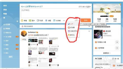 轻松学会！新浪微博发布新微博的详细步骤 3