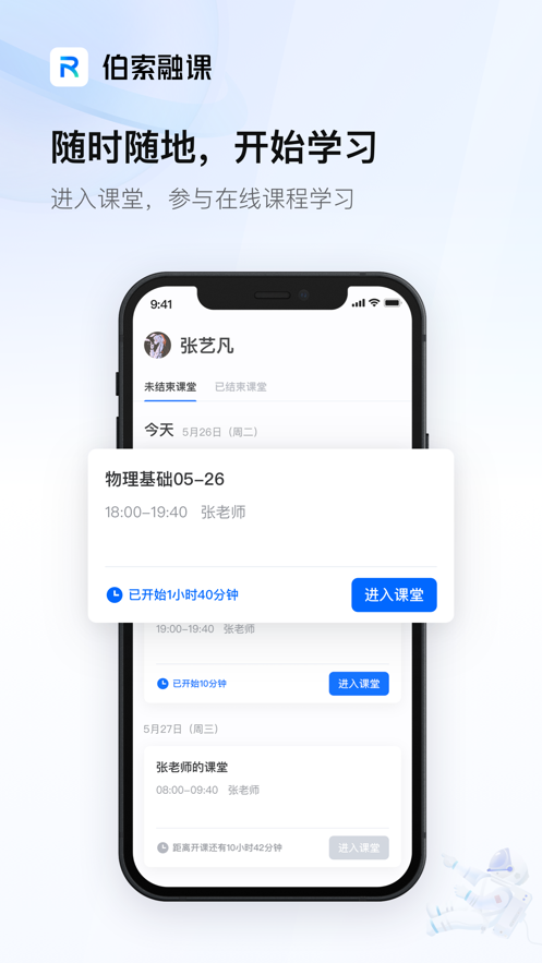 伯索融课 截图2