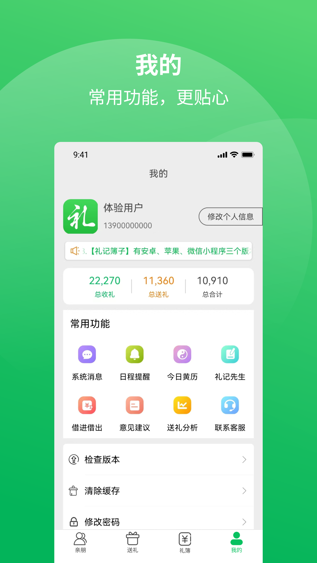 礼记簿子 截图5