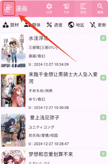 daisy漫画神器 截图3