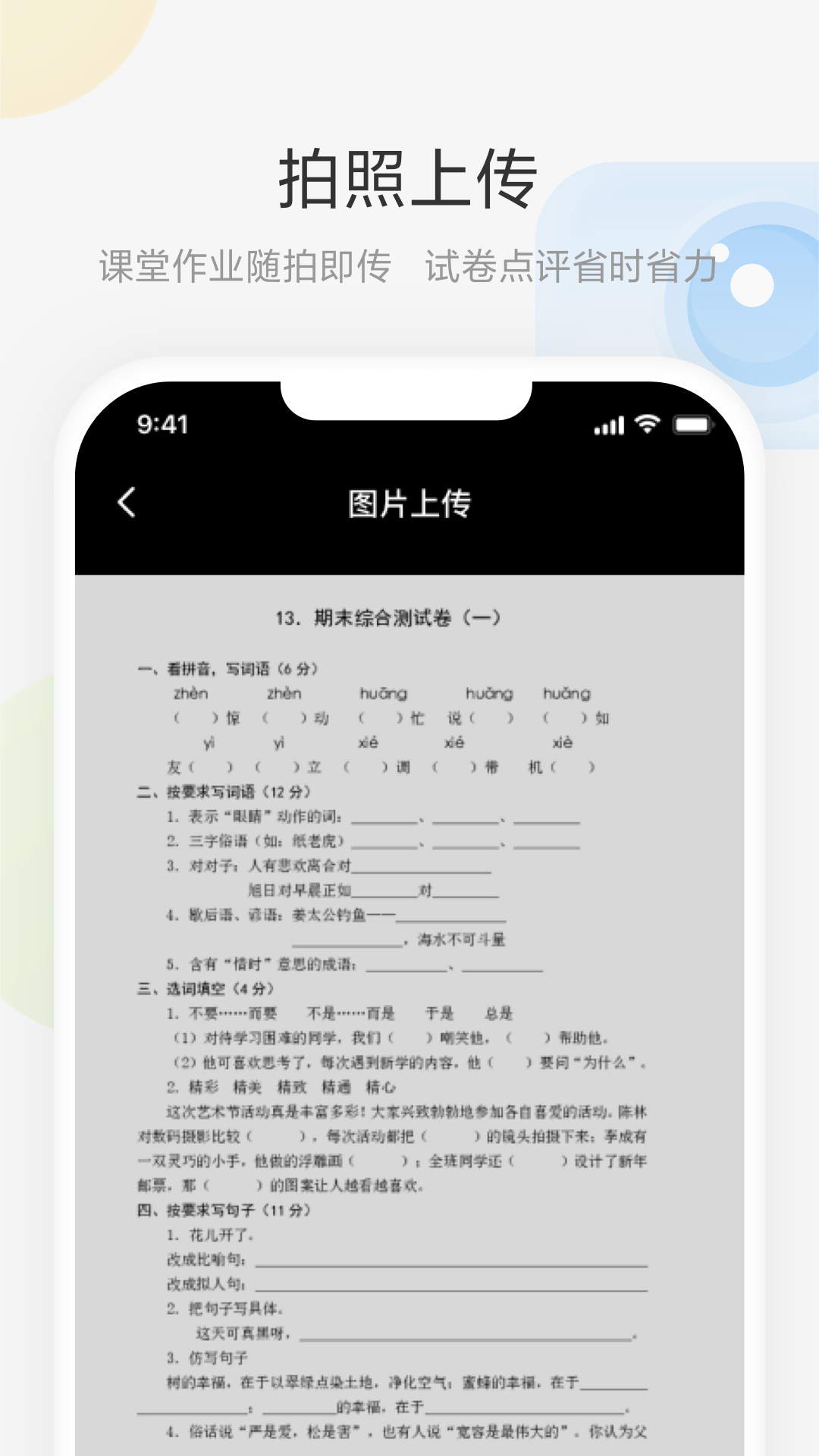 艺云白板 截图1