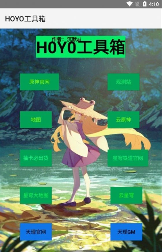 HOYO工具箱 1