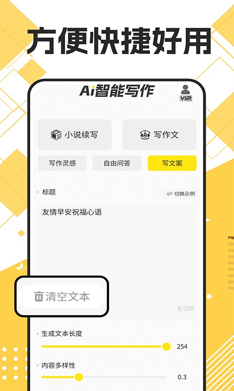 智能写作AI 截图2
