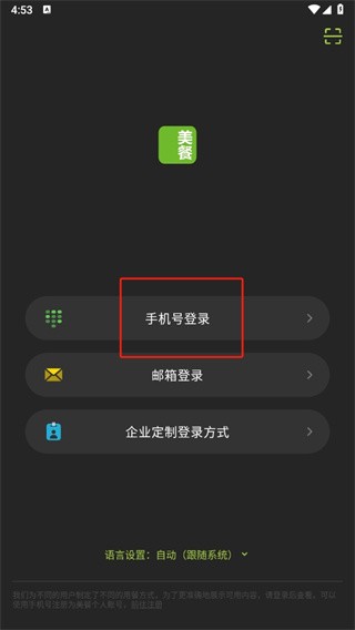 美餐网 截图4