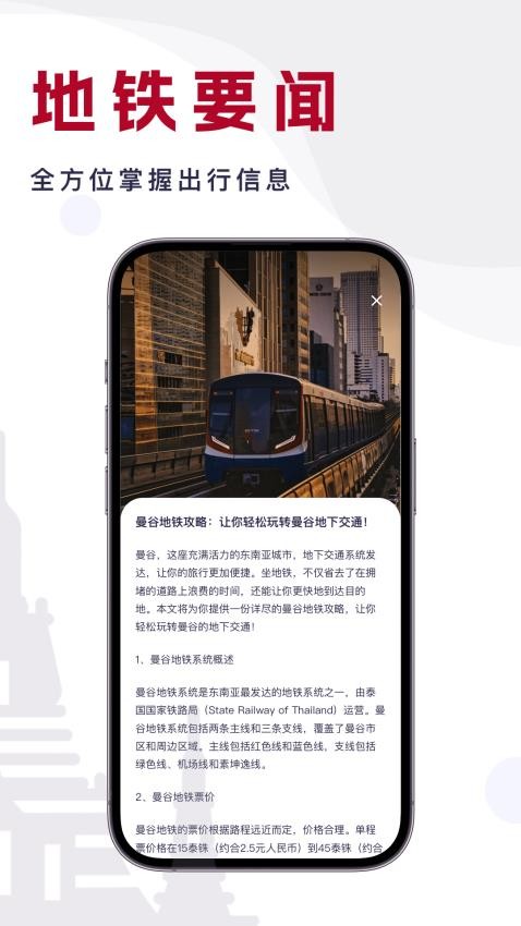 曼谷地铁通APP中文版 截图2