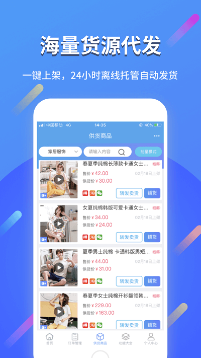 网店大师app 1