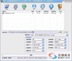 如何将MP4高效转换为3GP格式 2