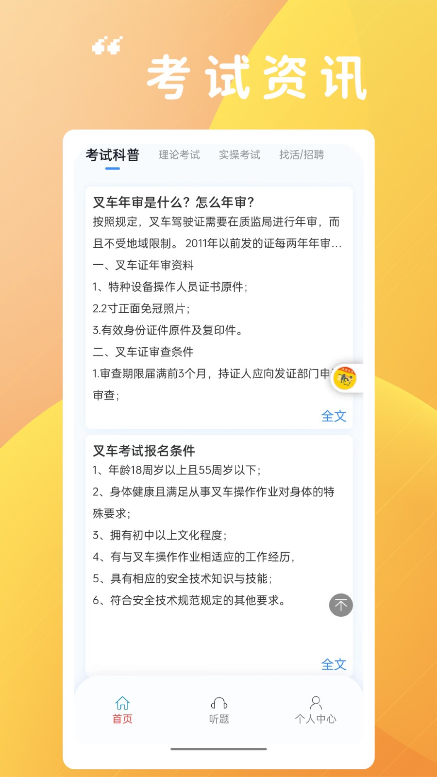 准叉车考试 截图3