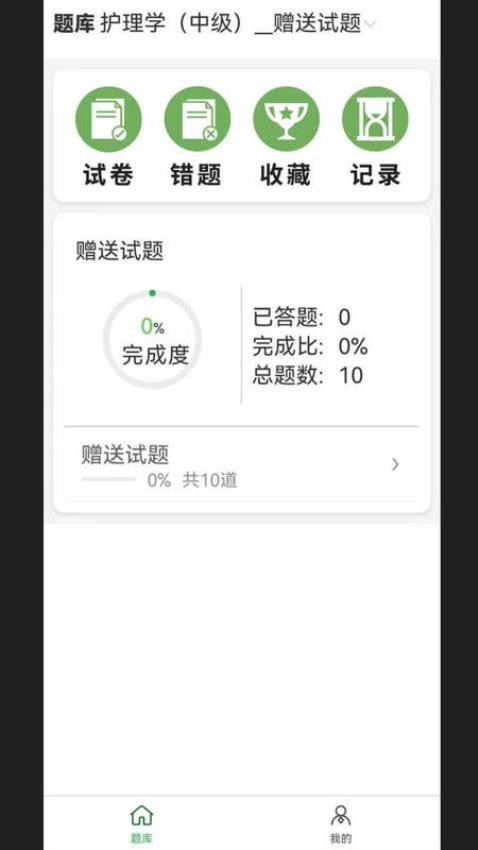 拂石医考官方版 截图4