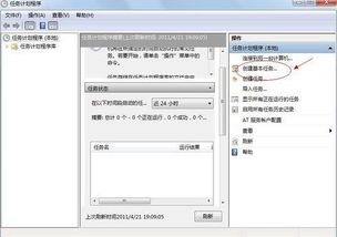 轻松掌握：Win7电脑定时关机设置技巧 2