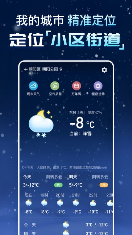 预知天气预报 截图3