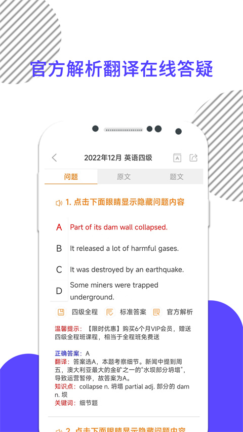 英语四级真题app 截图4