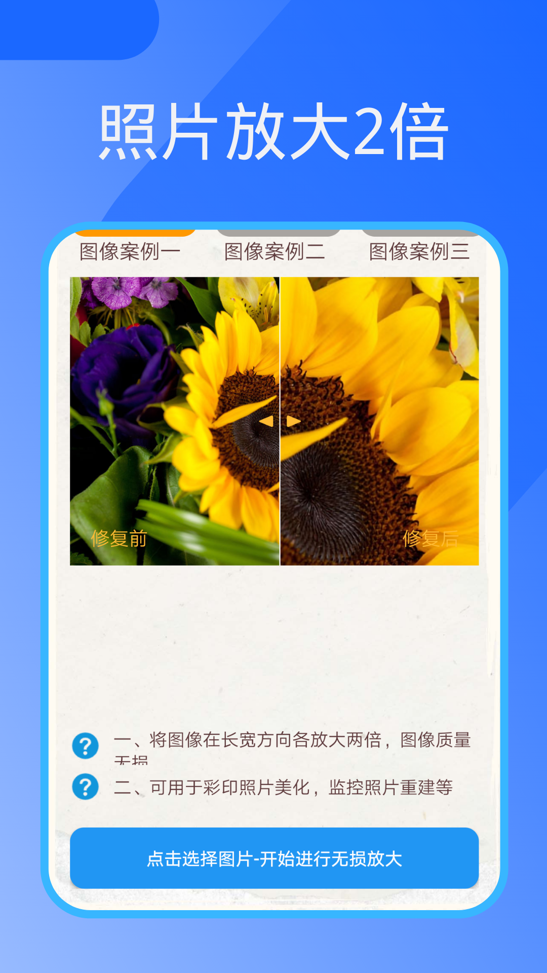 照片恢复器免费版 截图3