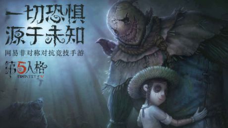 第五人格小米手机版 截图2