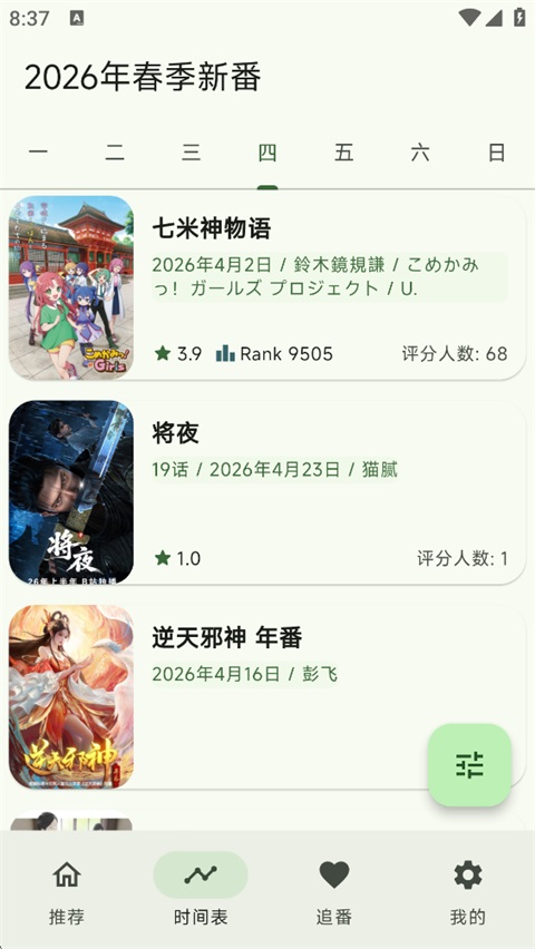 kazumi纯净无广告版 截图2