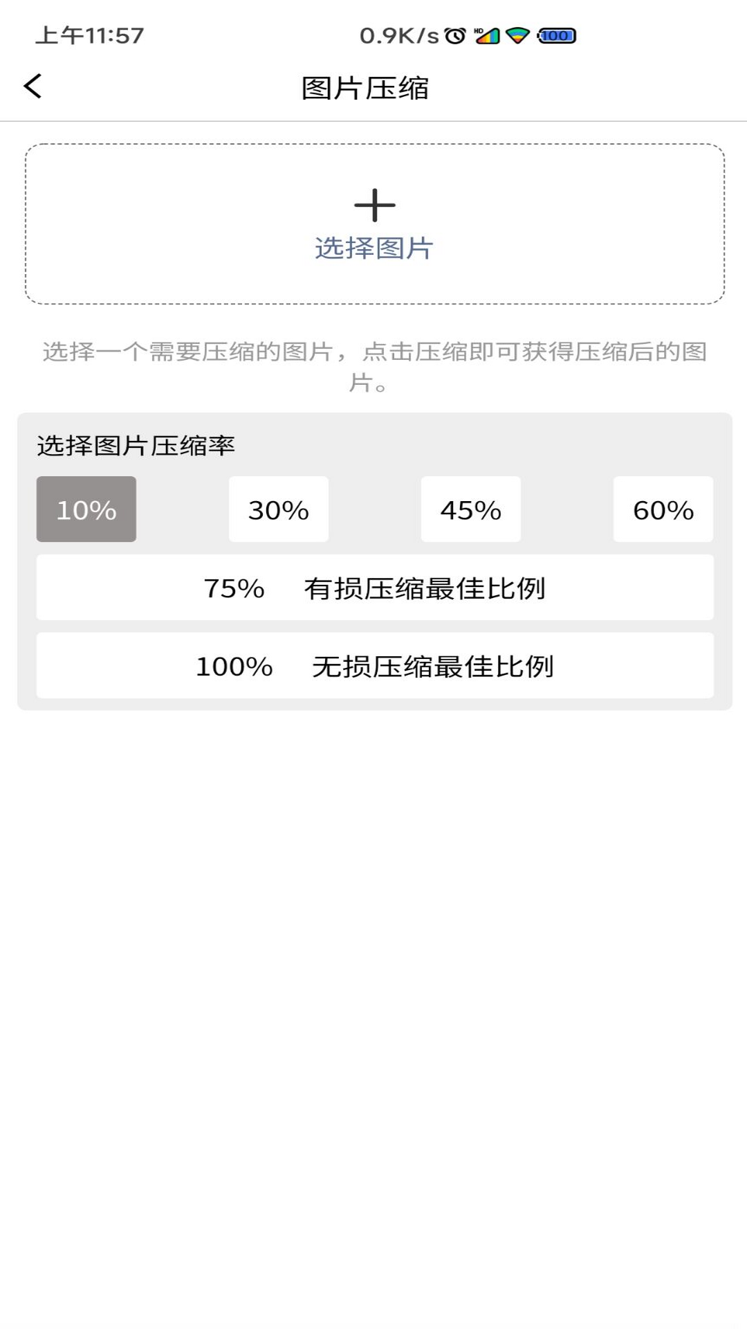 图片压缩MD5修改器 截图2