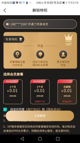 迅豹手机定位 1