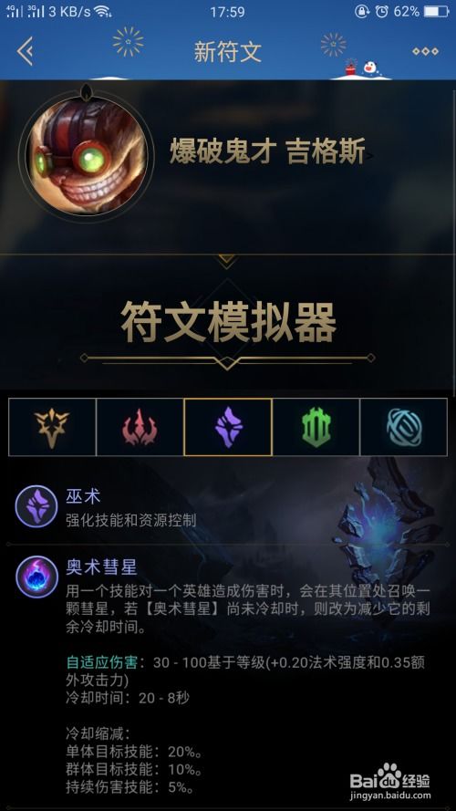 LOL爆破艺术大师：吉格斯辅助天赋符文全攻略 1