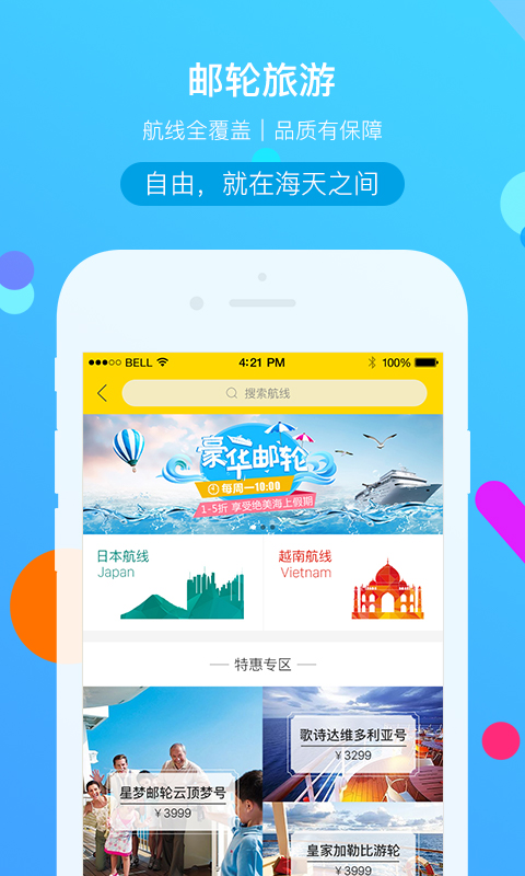 广之旅易起行手机app 截图3