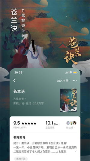 番茄免费听小说 1