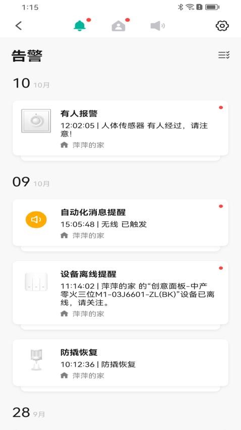 鸿雁智慧家app 1