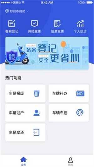 河北电动自行车登记系统app 截图2