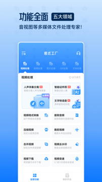 格式工厂手机版app 截图2