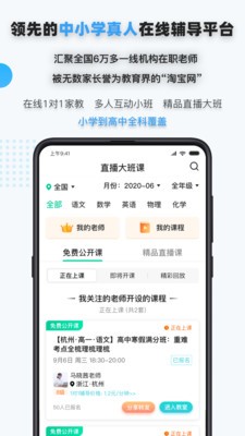 家有学霸教师版 截图2