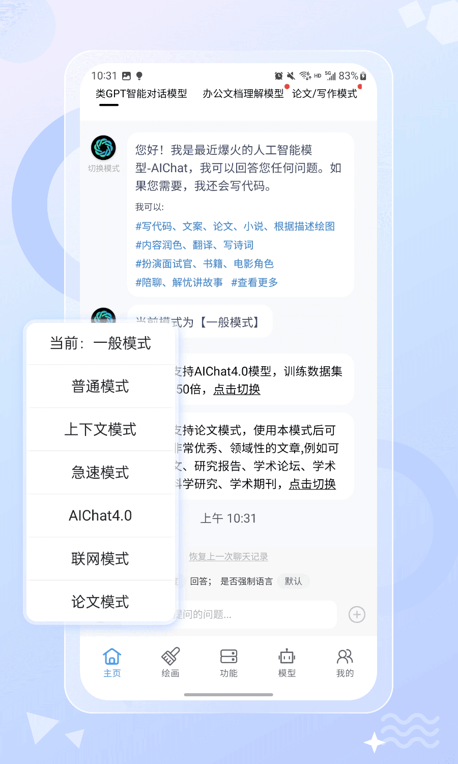 边界AIChat 1