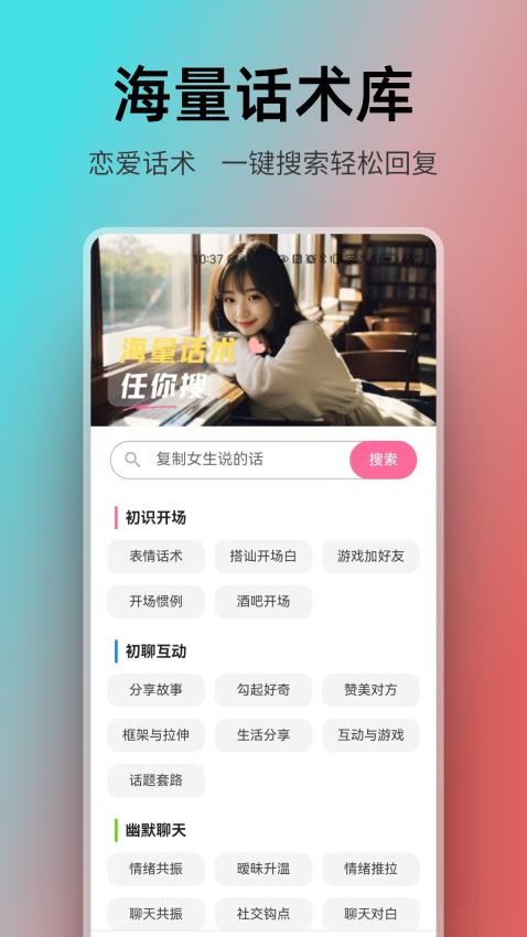 恋爱聊天AI助手免费版 截图3