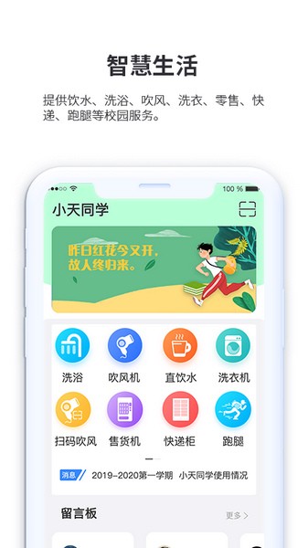 小天同学安卓版 截图3