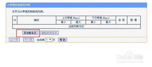 如何设置路由器限速并附图解？ 3