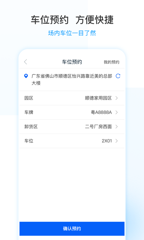 美的通5.0版本 截图4