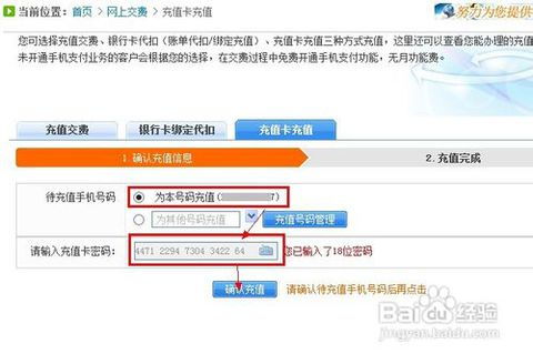 移动充值卡网上充值全攻略 1