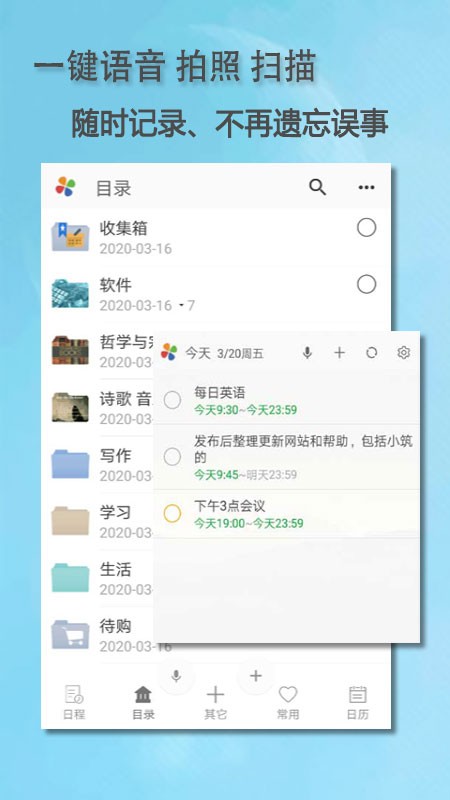 思事自我管理 截图3