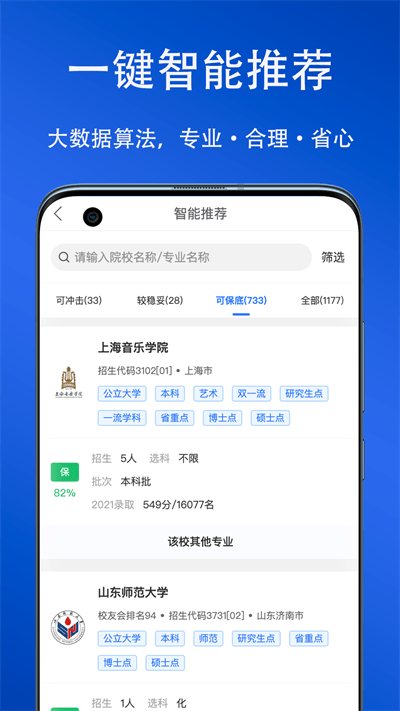 快填志愿 截图2