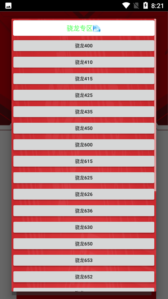 小雷画质修改器 截图4